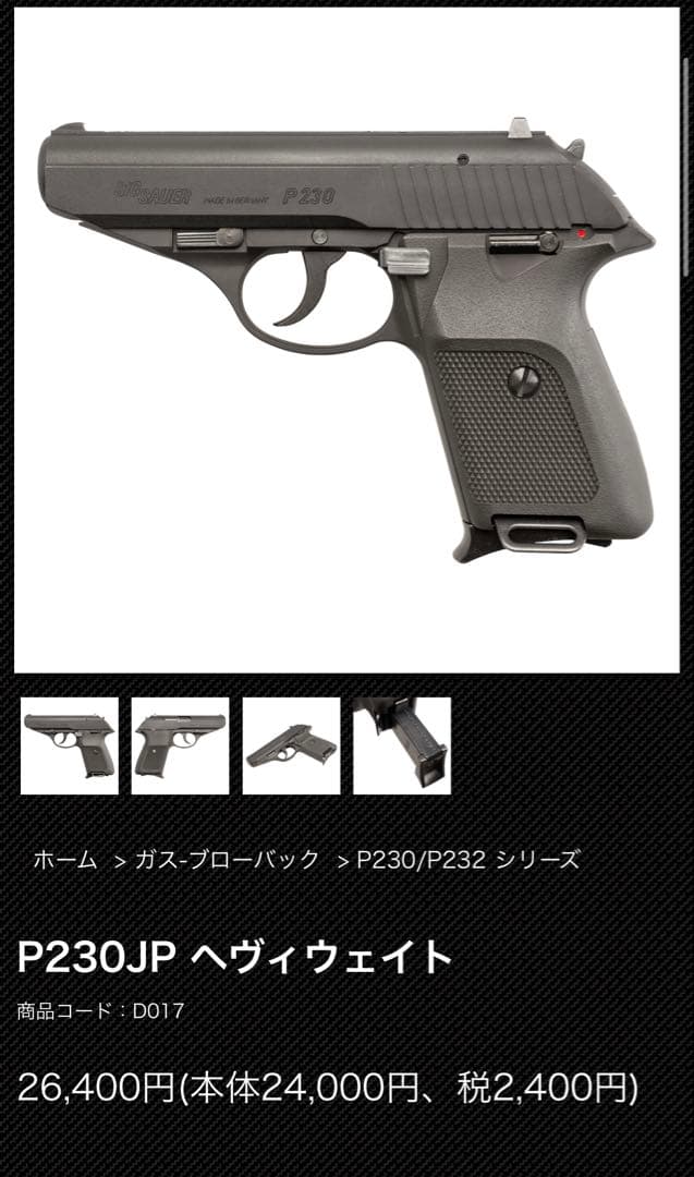 KSC ガスブローバック P230JP ヘヴィウェイト HW