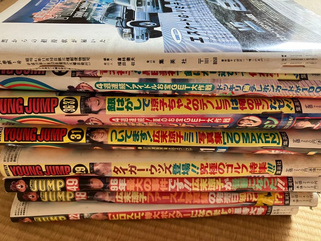 広末涼子　週刊ヤングジャンプ セット