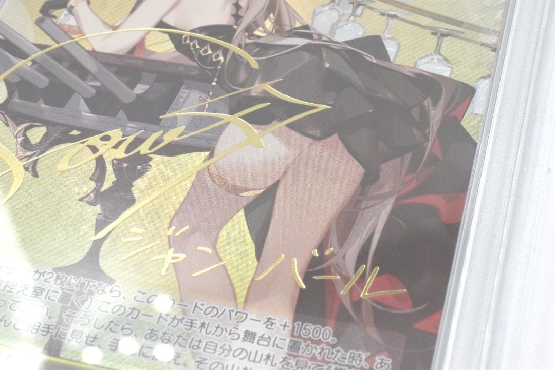 PSA10　ジャン・バール　SP　井上麻里奈　アズールレーン　サイン
