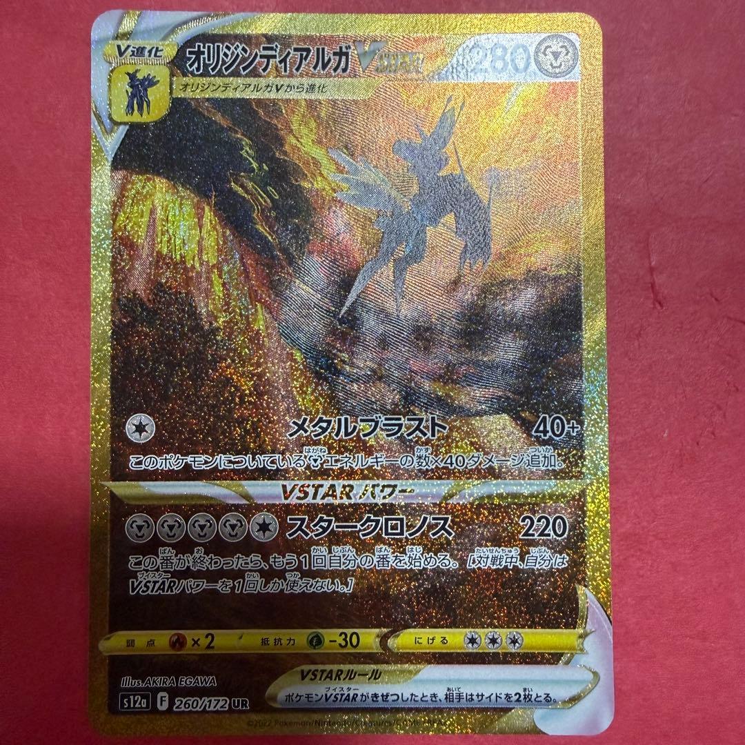 新品 ポケモンカード アルセウス オリジンディアルオリジンパルキア UR