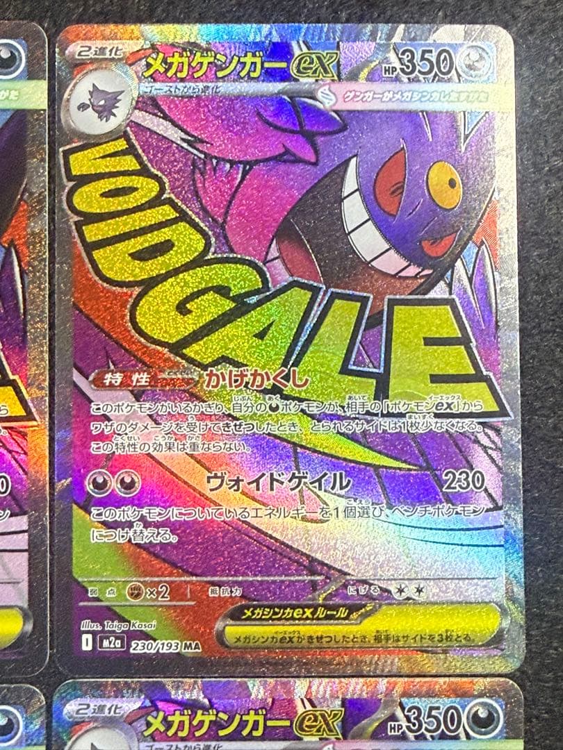 ポケモンカード メガゲンガーex MA 3枚 「M2a 230/193」