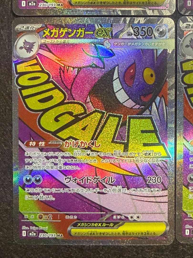 ポケモンカード メガゲンガーex MA 3枚 「M2a 230/193」