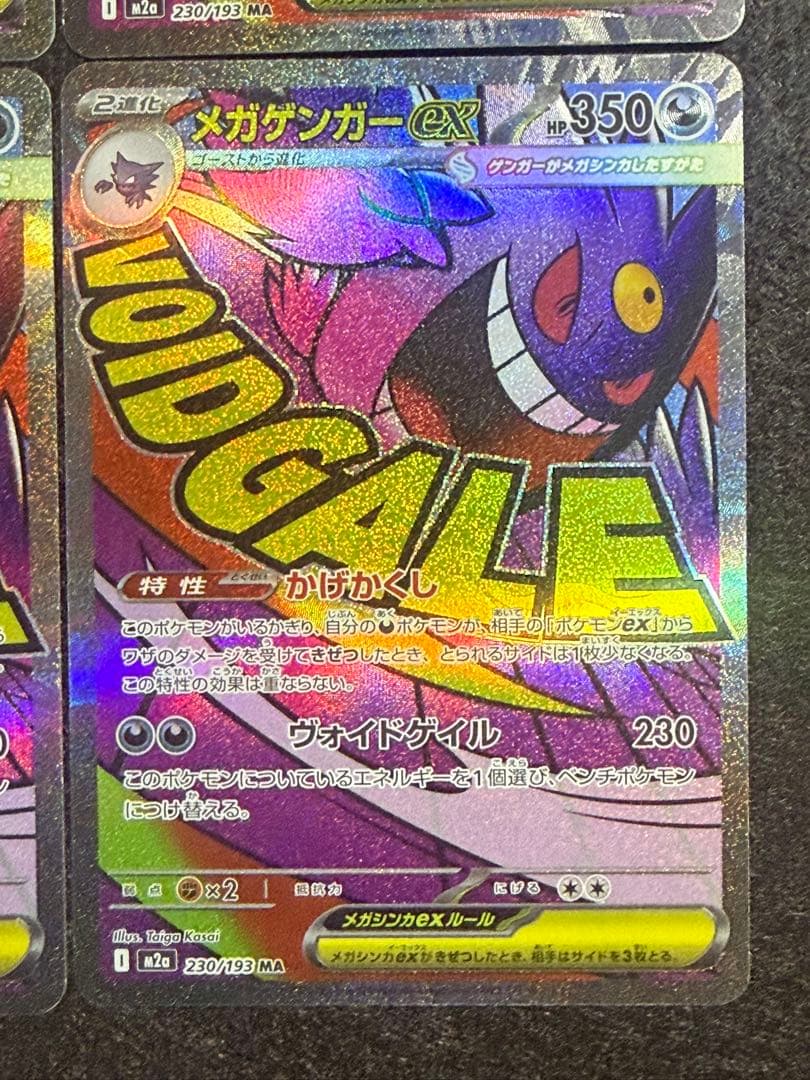 ポケモンカード メガゲンガーex MA 3枚 「M2a 230/193」