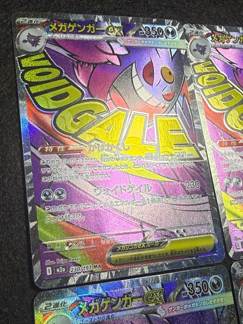 ポケモンカード メガゲンガーex MA 3枚 「M2a 230/193」