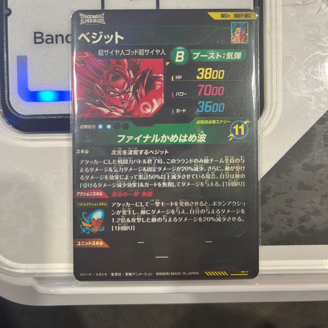 ドラゴンボールスーパーダイバーズ SDV7-SEC ベジット　パラレル
