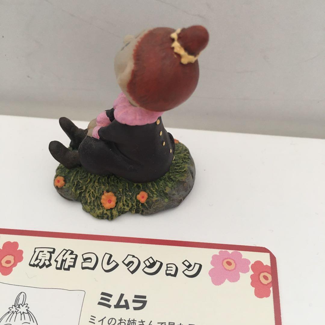 ミムラ　原作コレクション　フィギュア　ムーミン