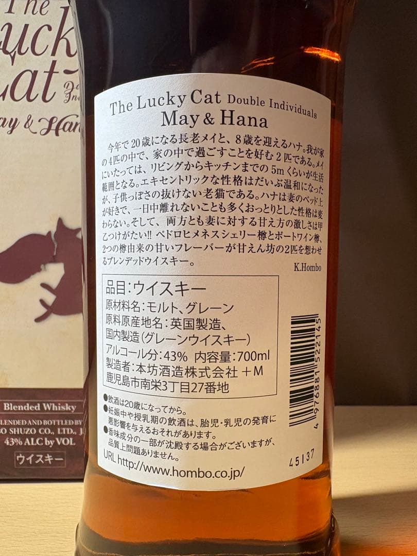 ラッキーキャット メイ & ハナ 700ml 43%ウイスキー