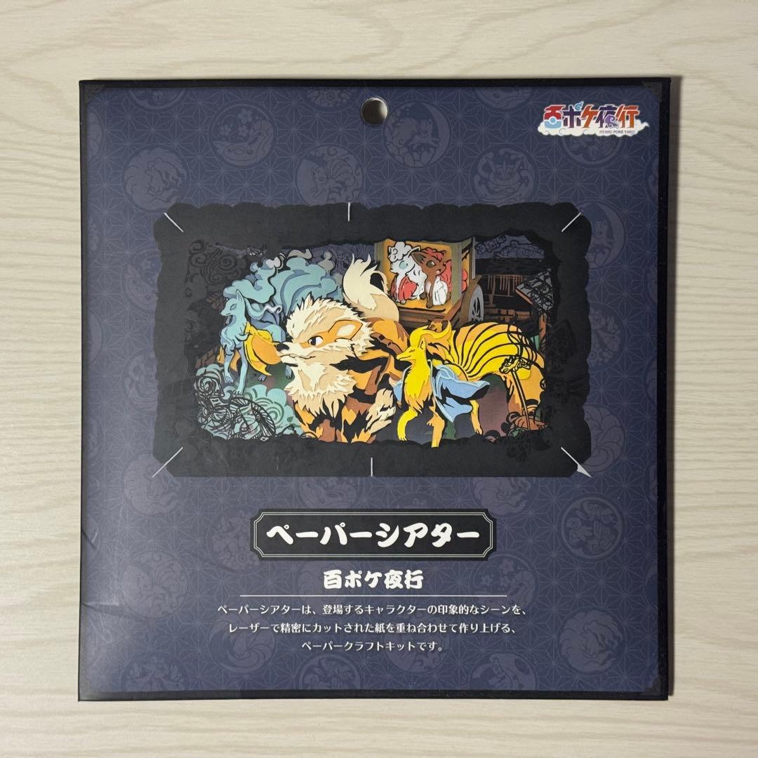 ペーパーシアター ポケモンセンター限定 5点セット