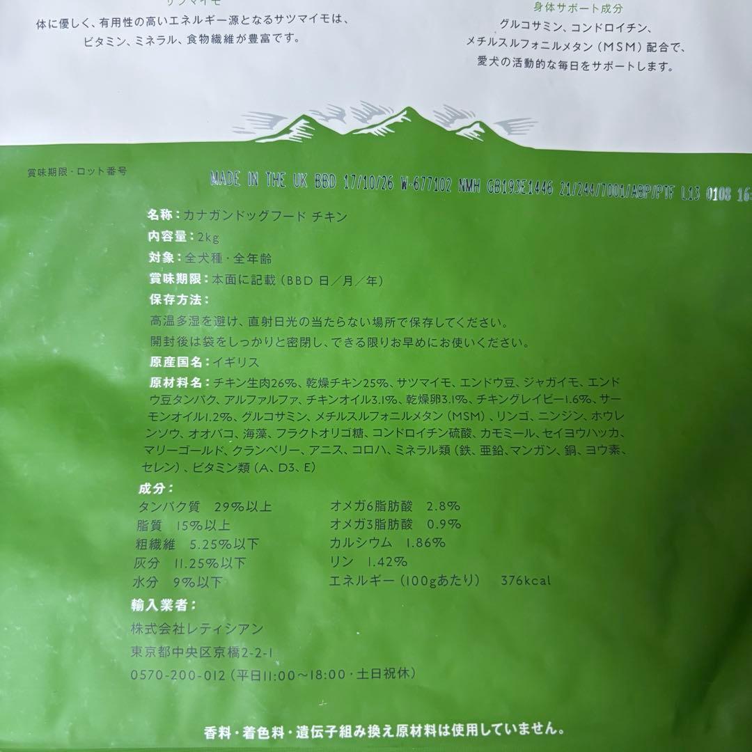 カナガンドッグフード チキン 2kg × 2袋
