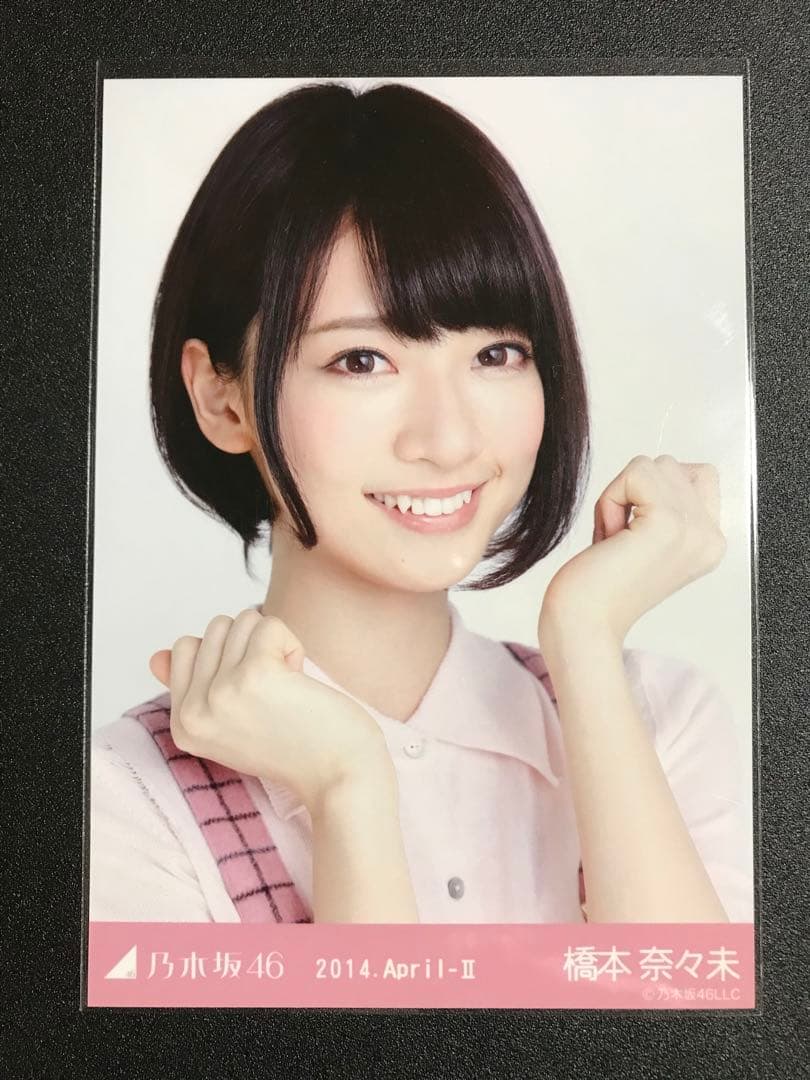 橋本奈々未 2014 April ピンク コンプ 生写真 乃木坂46