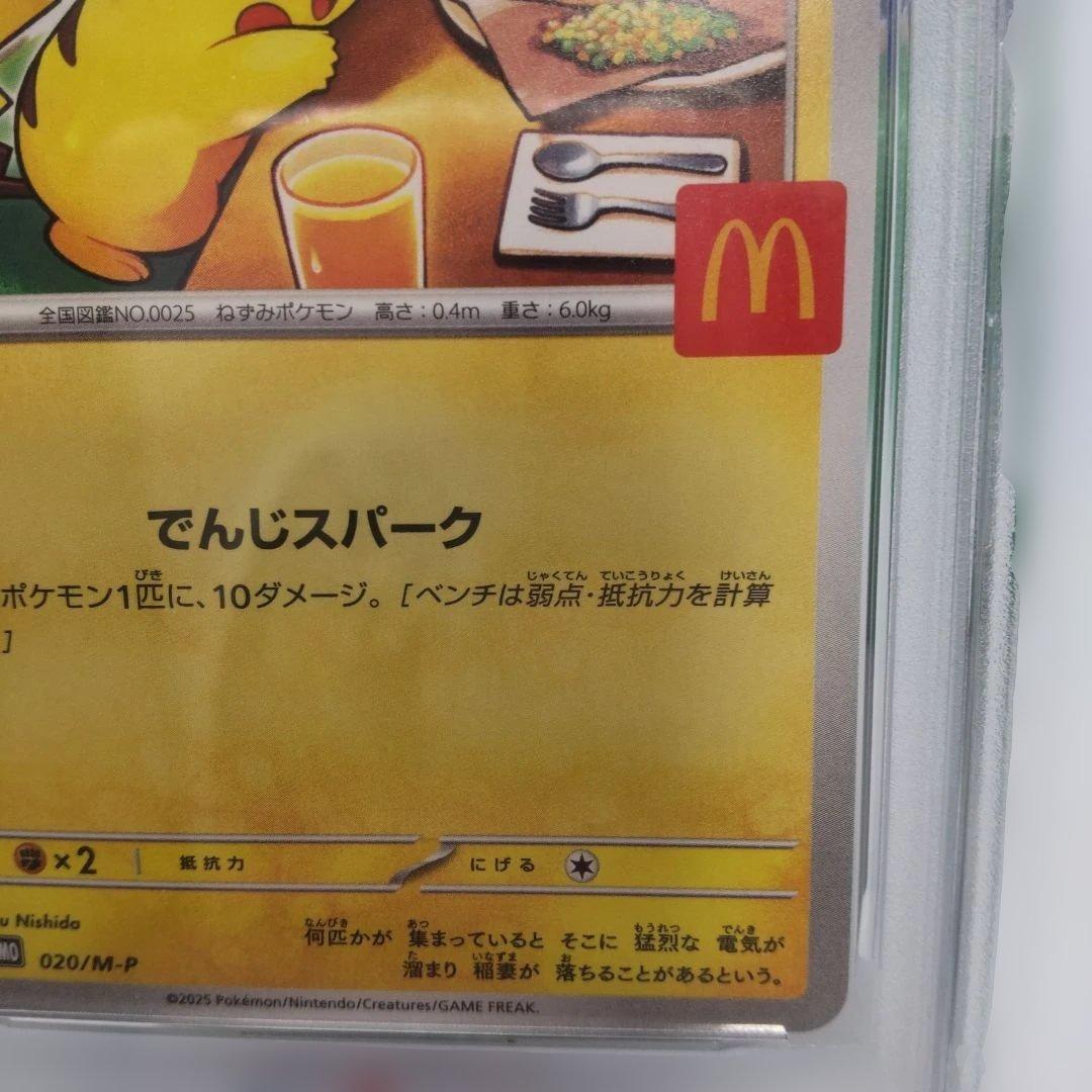 ◆ピカチュウ　020/M-P 　psa10 マックピカチュウ