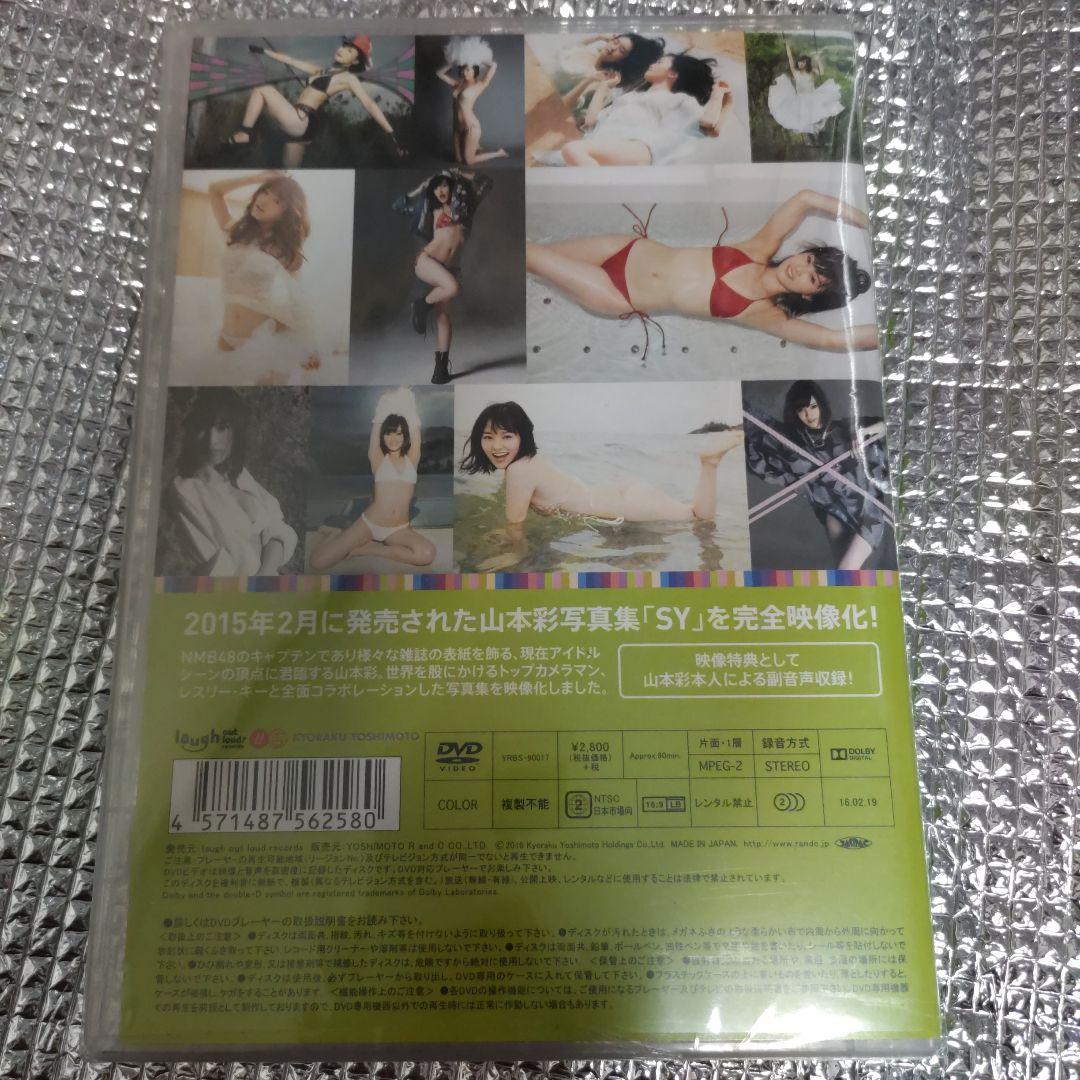 山本彩(NMB48)/SY