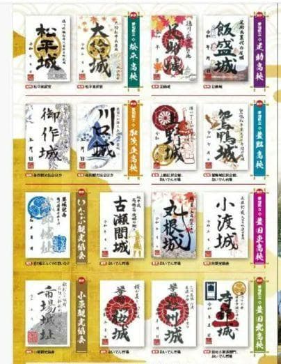 豊田市 限定版 御城印 プロジェクト第５弾・第４弾 14枚コンプリートセット