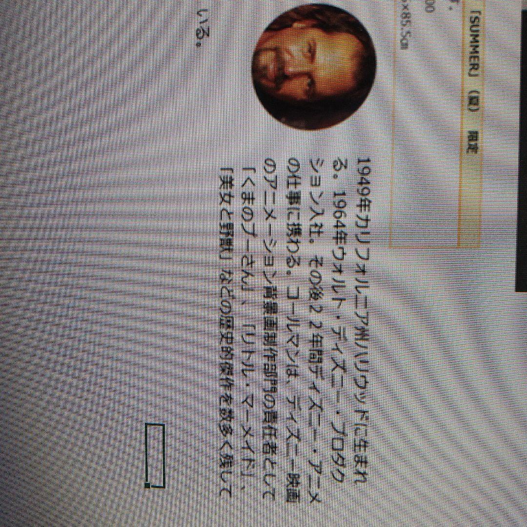 ディズニー・背景画作品　ジェームス コールマン　【SUMMER】夏