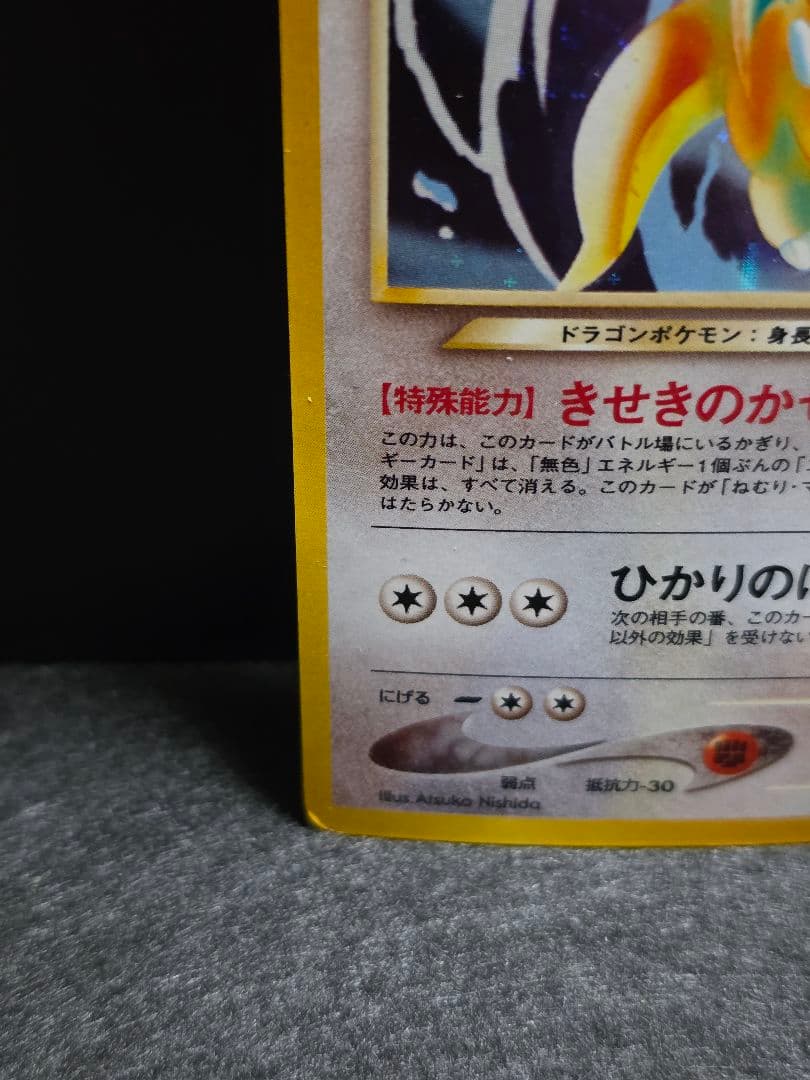 旧裏　やさしいカイリュー 　渦巻き、十字ホロ有り