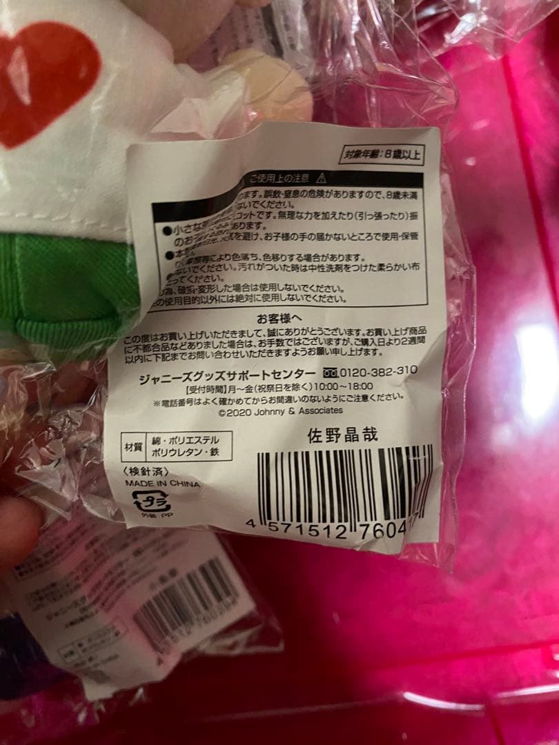 Aぇ! group ちびぬい　6体セット