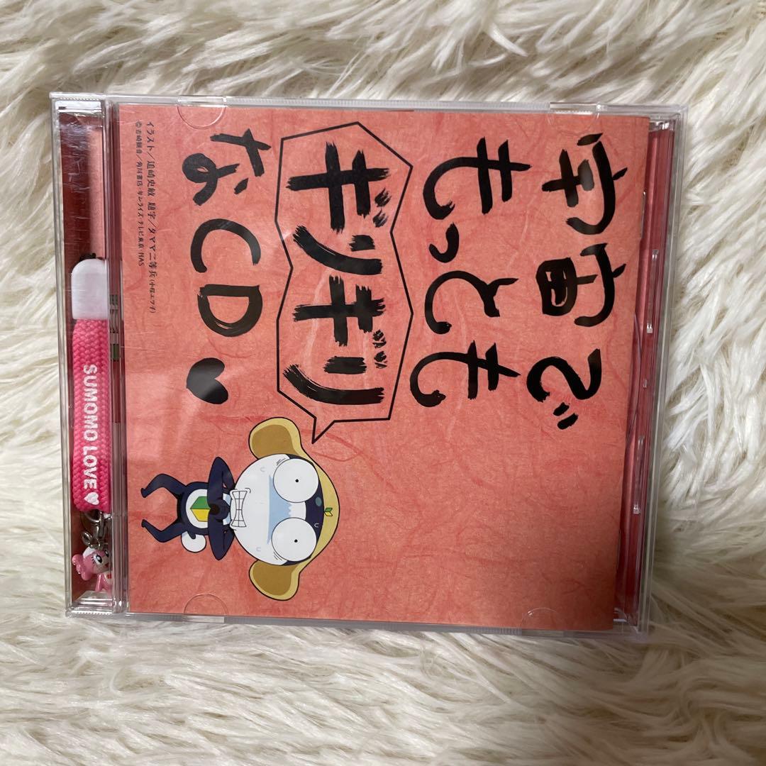 「ケロロ軍曹」宇宙でもっともギリギリなCD～全5巻 ストラップ