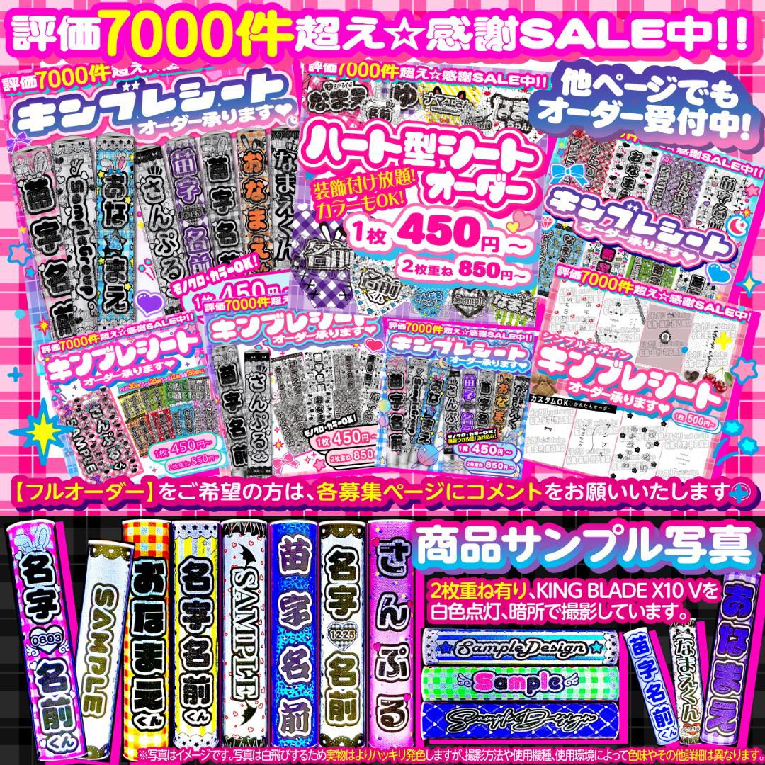 ⑅⸜ෆ+✦文字を変えるだけ簡単デザイン♡キンブレシート オーダー⑅໒꒱✦+ෆ⸝⑅