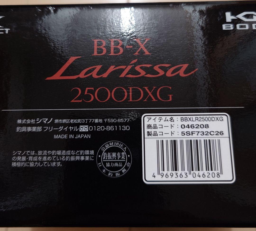 わくさん シマノBB-Xラリッサ 2500DXG サンラインマスラードII