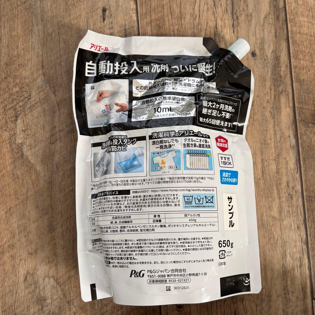アリエール 自動投入用液体洗剤 650g ✖️15袋