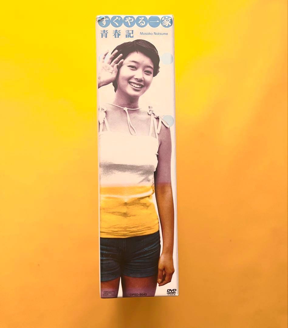 【未開封・おまけ付き】すぐやる一家 青春記 DVD BOX