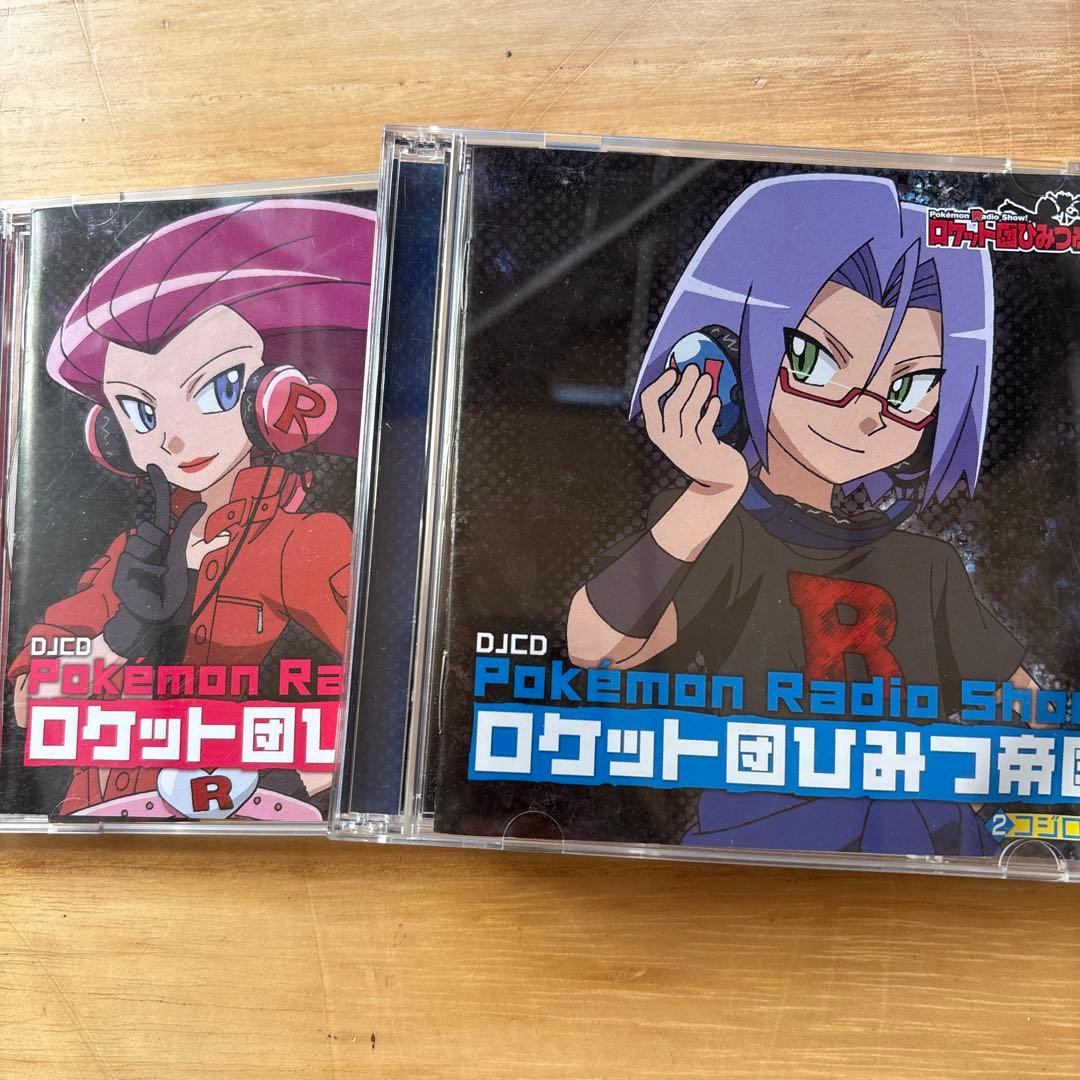 ロケット団ひみつ帝国①②CD お値下げしました