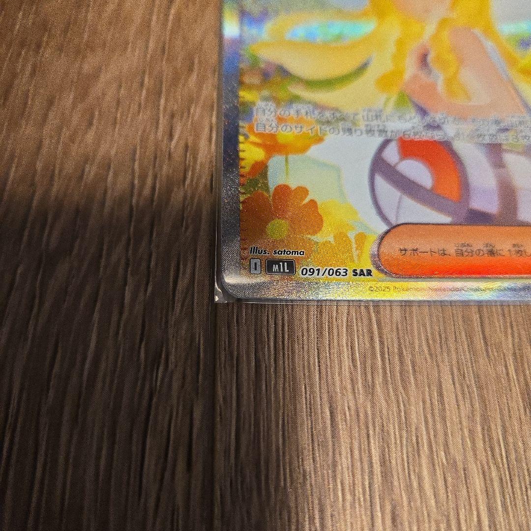 リーリエの決意SAR