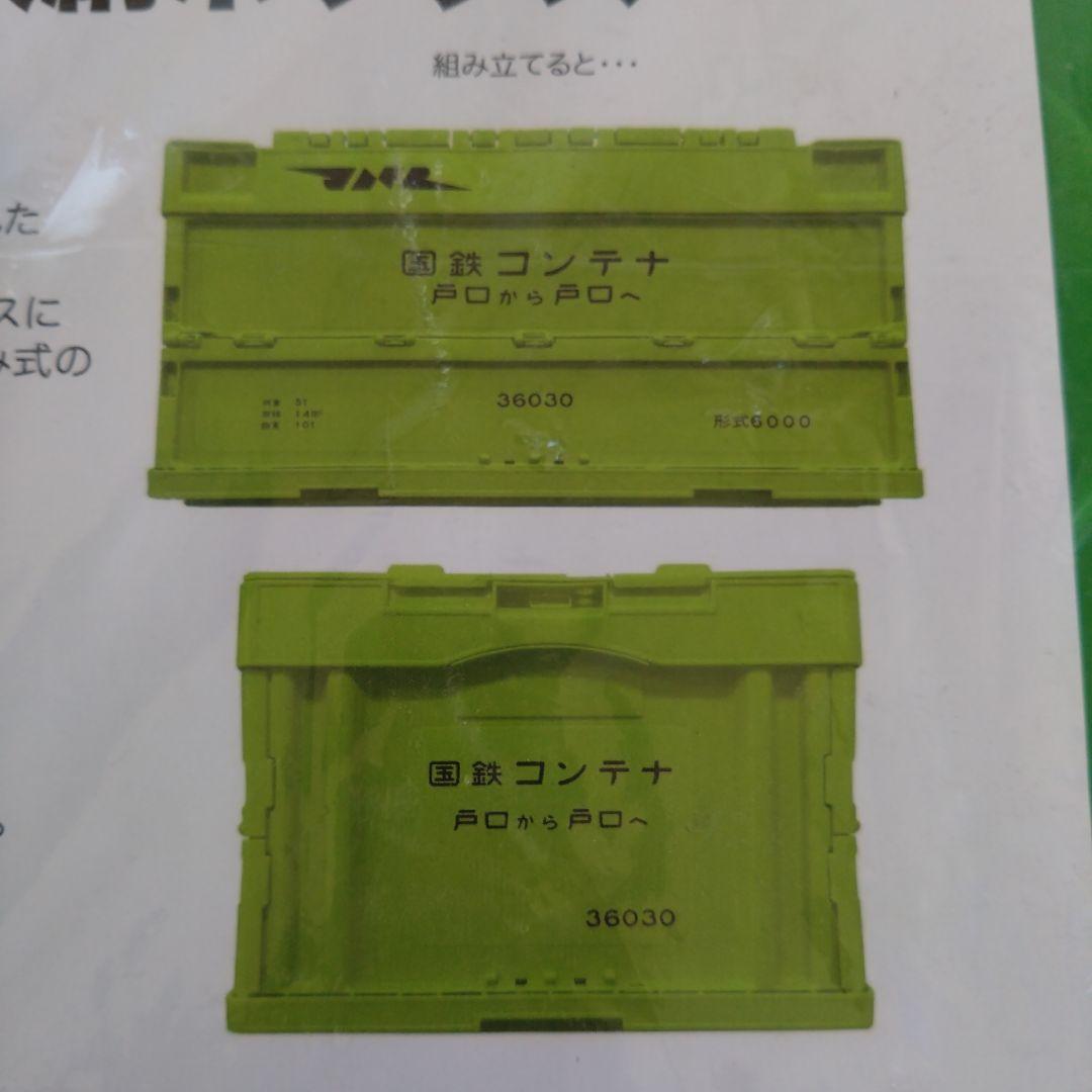 6000形式コンテナ収納ボックス国鉄鉄道グッズ収納折りたたみコンテナポポンデッタ