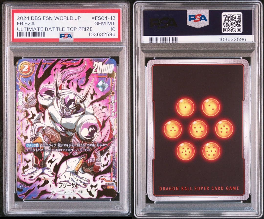 PSA10 フリーザ FS04-12 パラレル アルティメットバトル