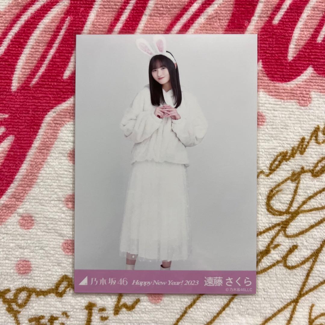 乃木坂46 遠藤さくら 干支 兎 コンプ