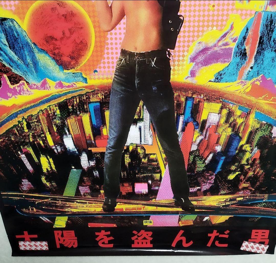 非売品 太陽を盗んだ男 B1特大ポスター 沢田研二 菅原文太 長谷川和彦 激レア