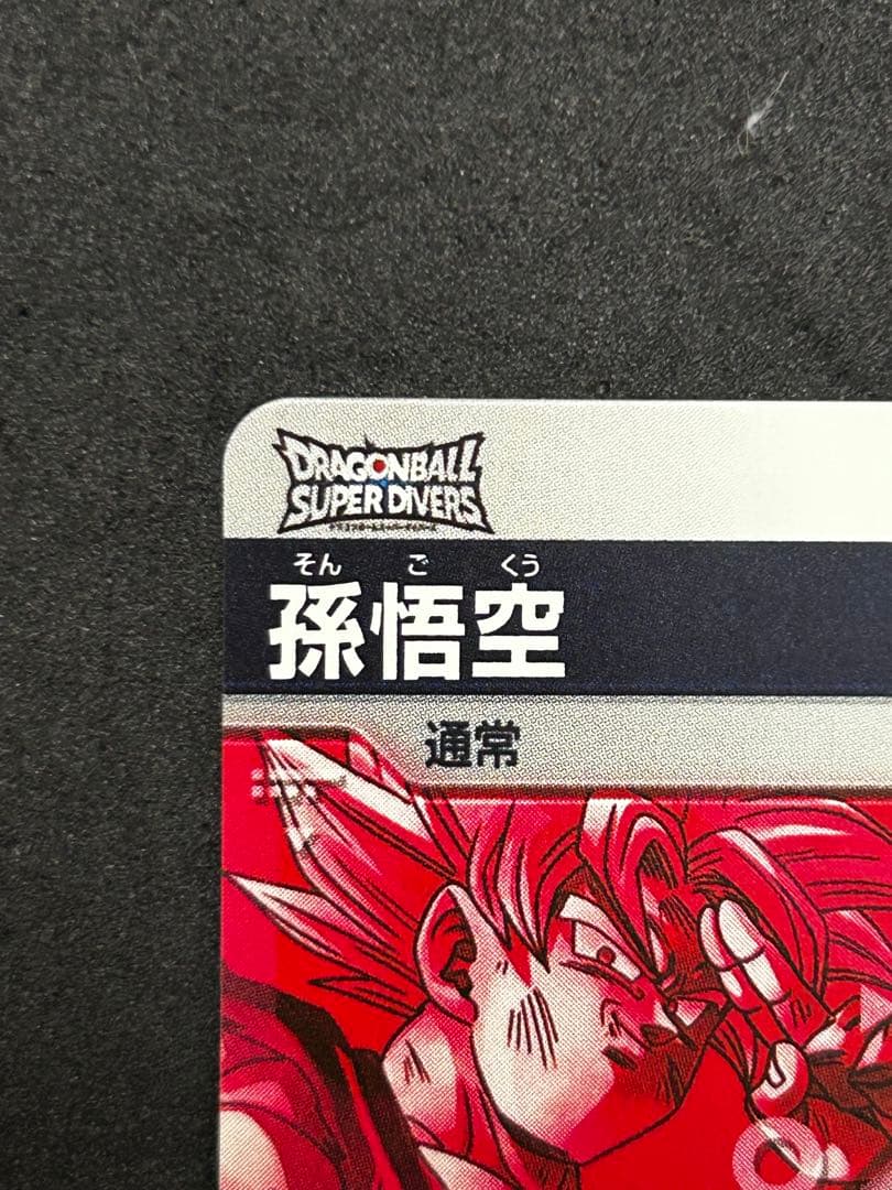 【美品】SDV7-003 ★ 孫悟空 パラレル またな悟空　元気玉