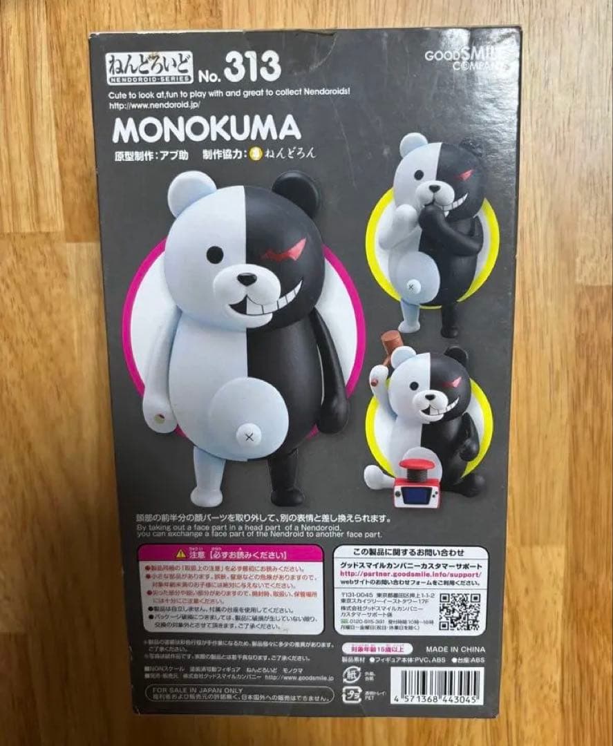 ダンガンロンパ モノクマ モノミ ねんどろいど セット