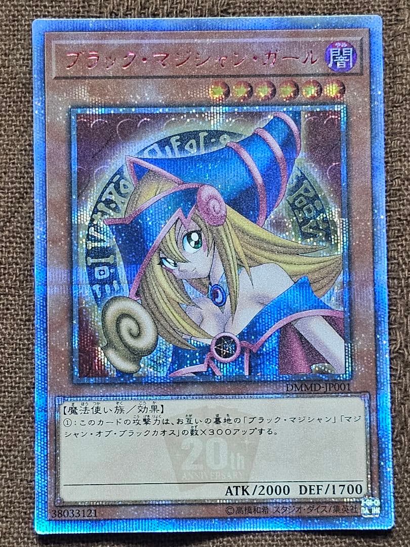 ブラックマジシャンガール 20thシークレットレア