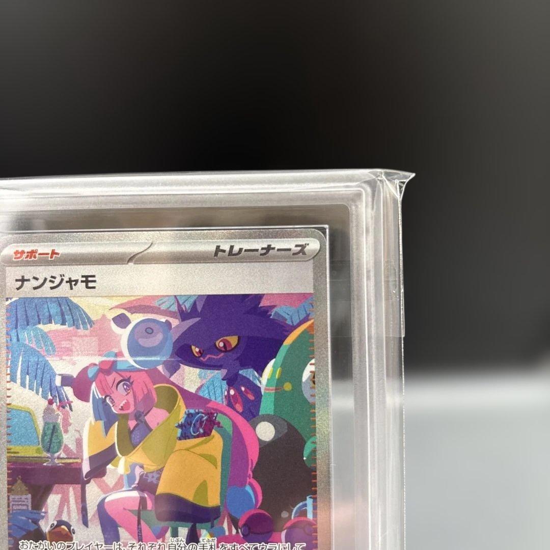 ナンジャモsar ars10 鑑定品