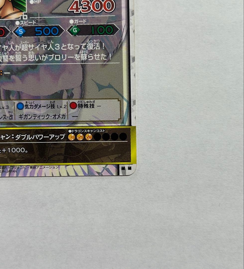 ドラゴンボールバトラーズ CP ブロリー 【美品】