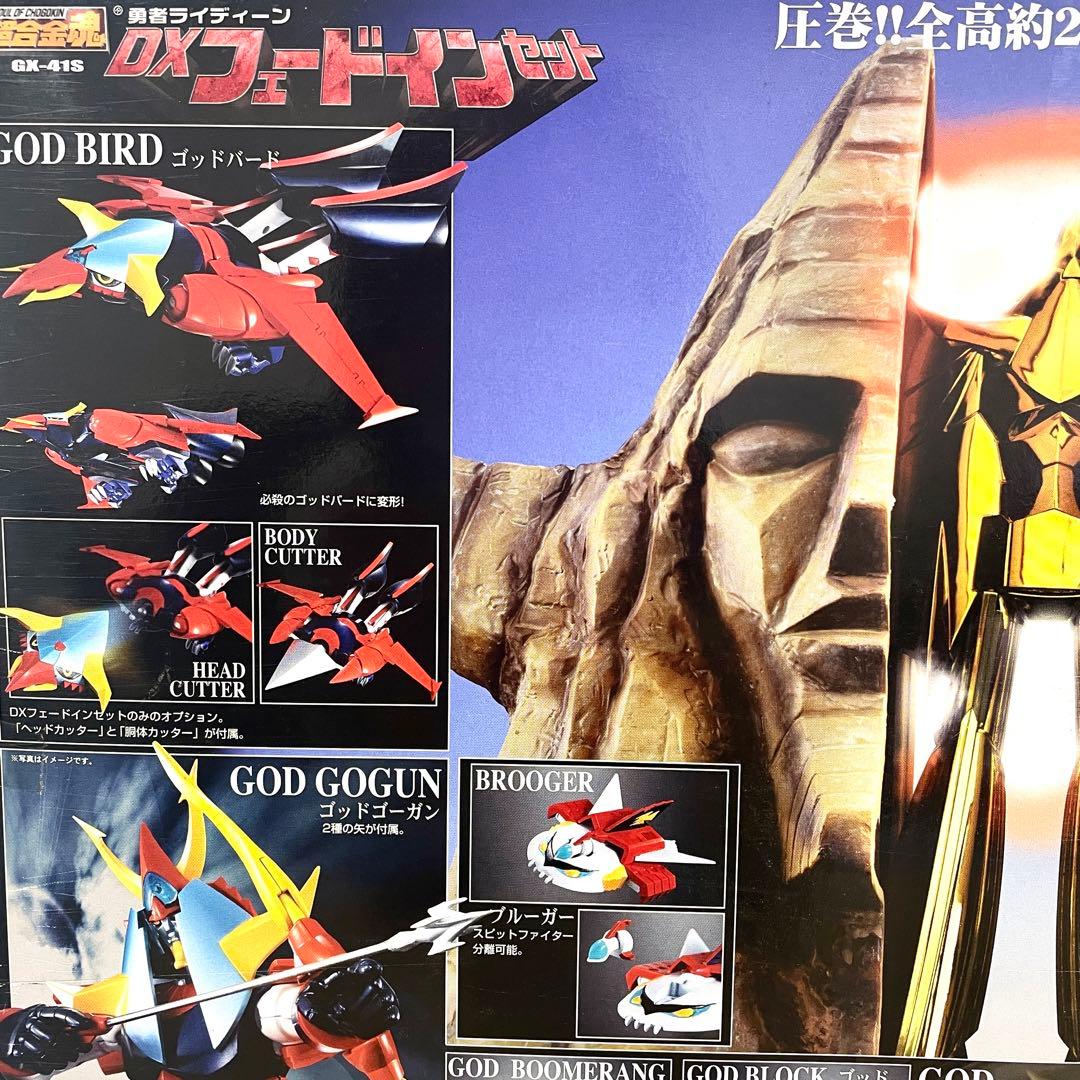 【レア!!新品】超合金魂 GX-41S 勇者ライディーン DXフェードインセット