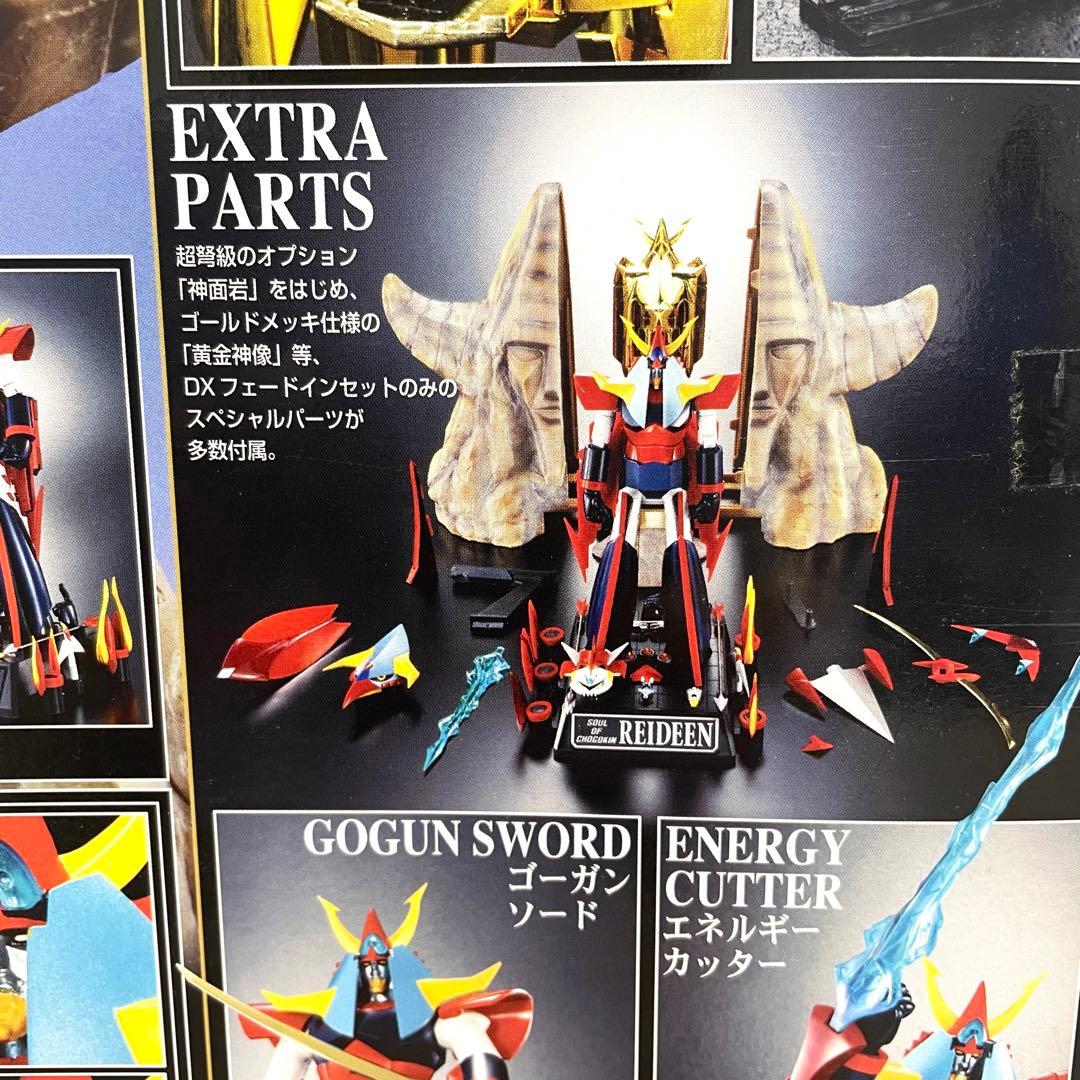 【レア!!新品】超合金魂 GX-41S 勇者ライディーン DXフェードインセット