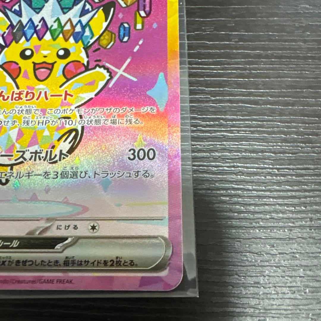 ポケモンカード　ピカチュウex SAR メガドリームex