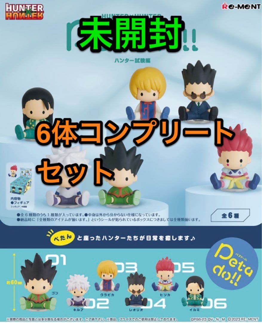 petadoll HUNTER×HUNTER 試験編　コンプリートセット6体