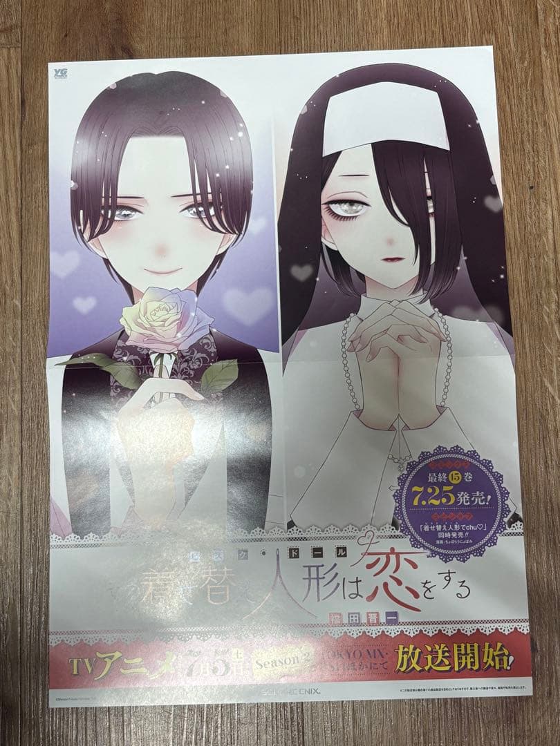 4枚セット その着せ替え人形は恋をする ポスター 販促 書店 非売品 着せ恋
