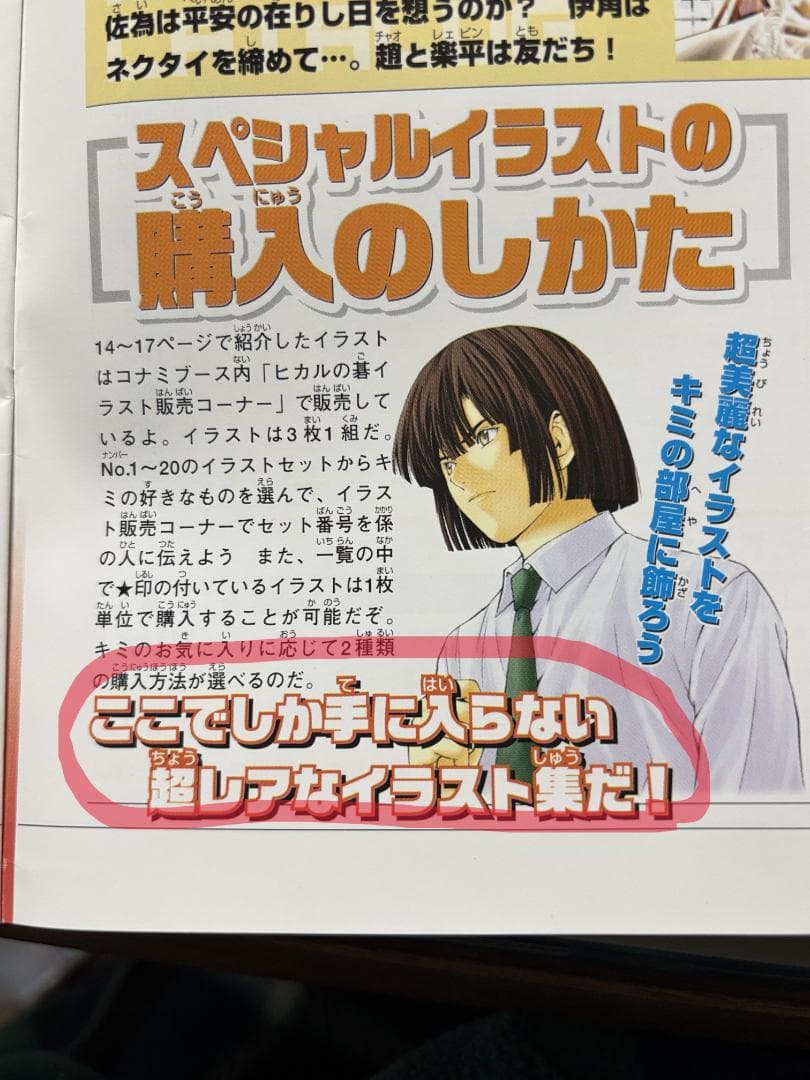 ヒカルの碁 イラスト 伊角慎一郎 複製原画 ジャンプフェスタ限定 22年前