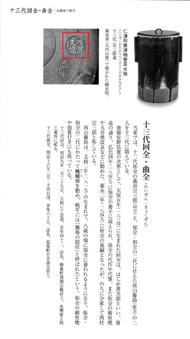 永楽妙全造『皐月茶碗』（共箱）