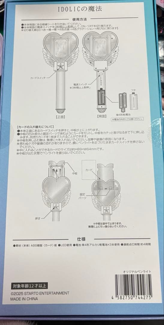 IDOLICの魔法