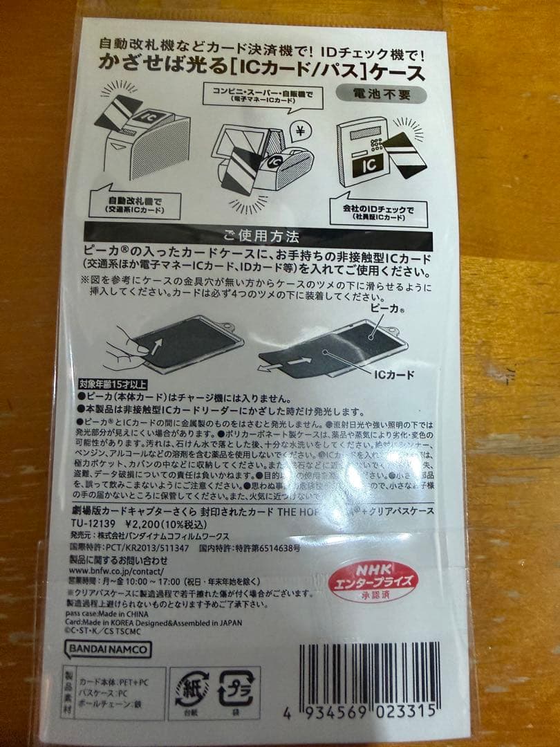 劇場版カードキャプターさくら　封印されたカード PIICA®＋クリアパスケース