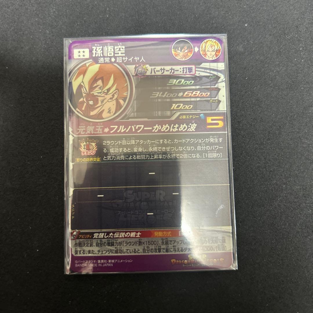 ドラゴンボールヒーローズ　BM3-SEC2 LC