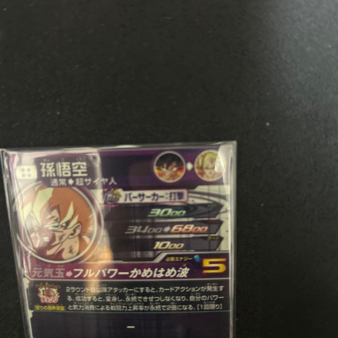 ドラゴンボールヒーローズ　BM3-SEC2 LC