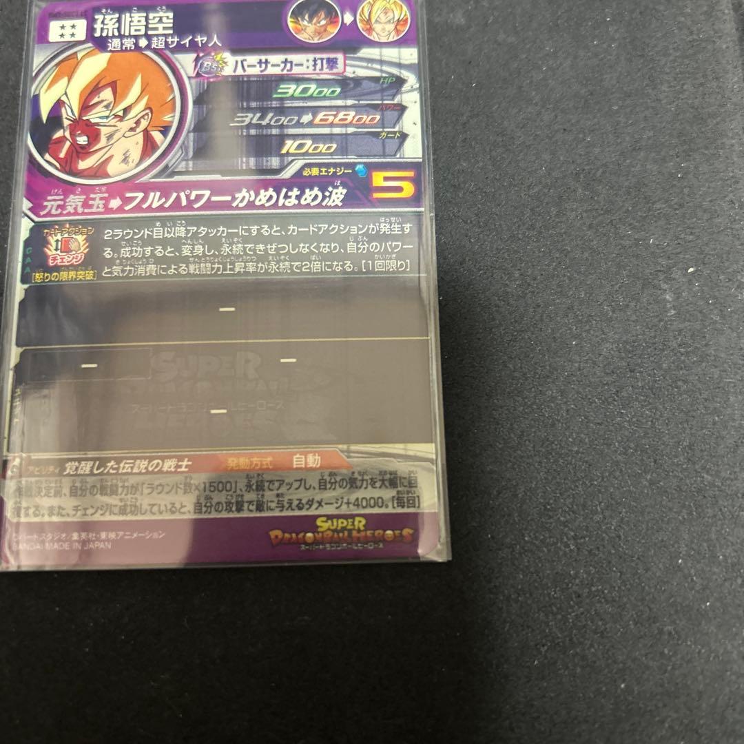 ドラゴンボールヒーローズ　BM3-SEC2 LC