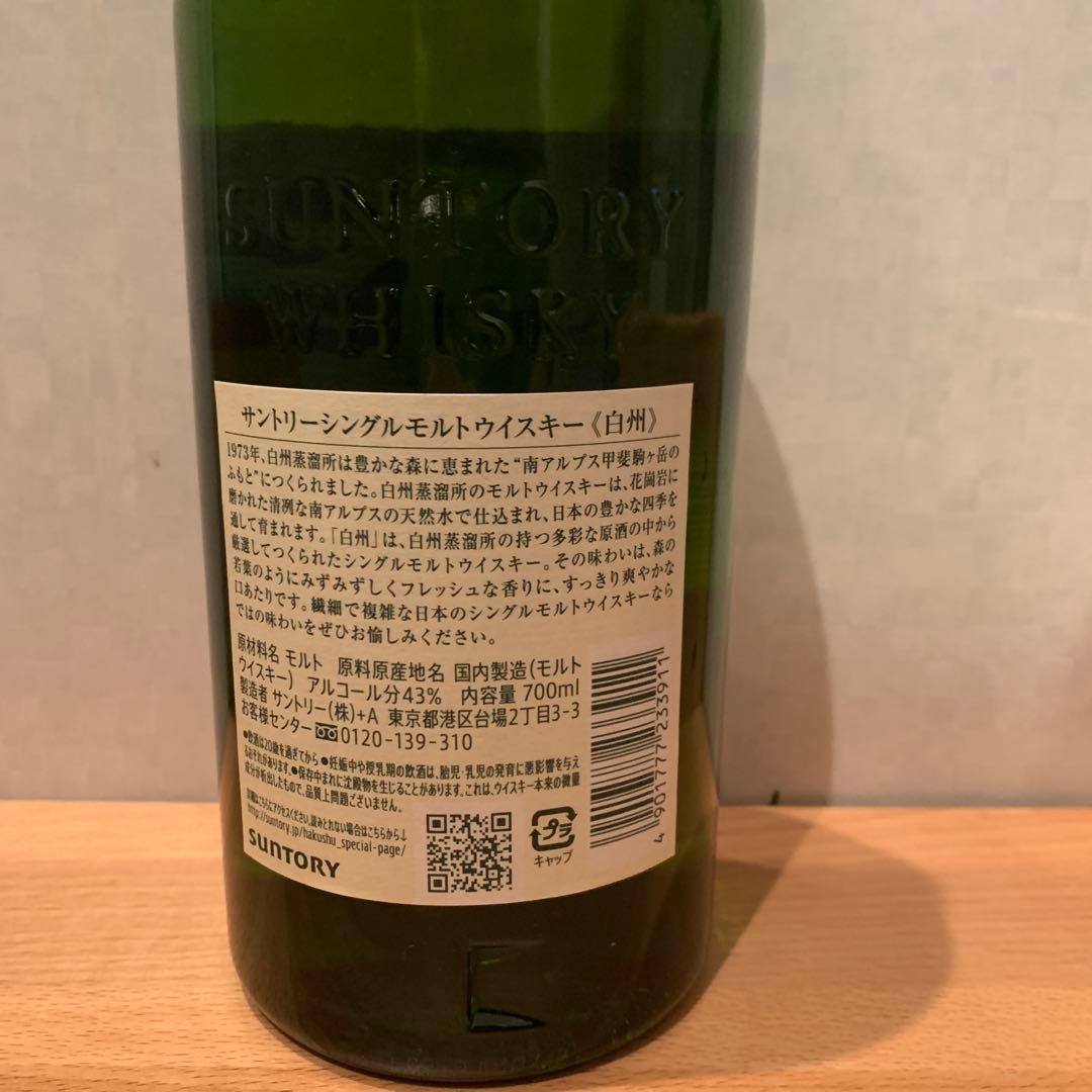 白州NV&白州12年 2本セット　新品