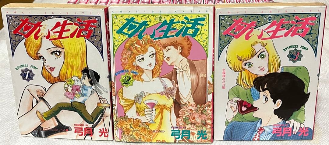 甘い生活　全巻　全1-40巻　弓月光　ビジネスジャンプコミックス　初版あり